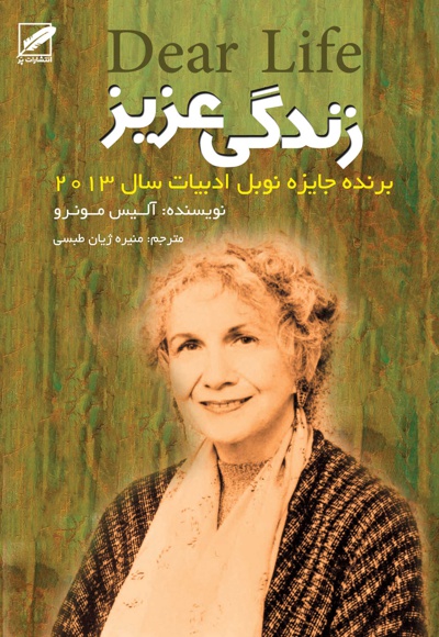 زندگی عزیز